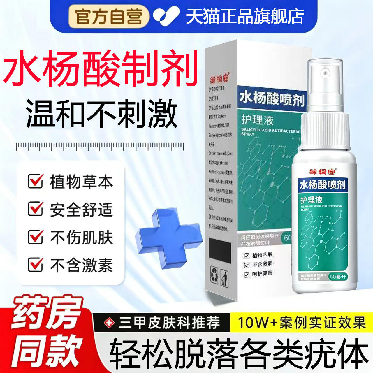 水杨酸制剂去优医用级高