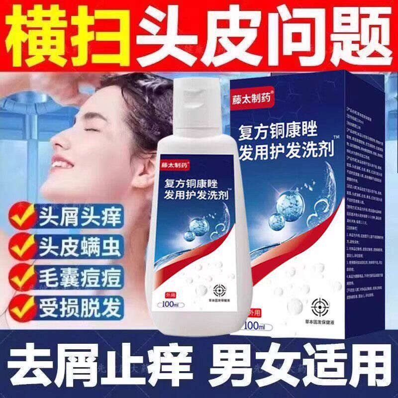 藤太制药正品复方酮康坐发用洗剂控油头皮痒去头皮屑脂溢性皮毛囊