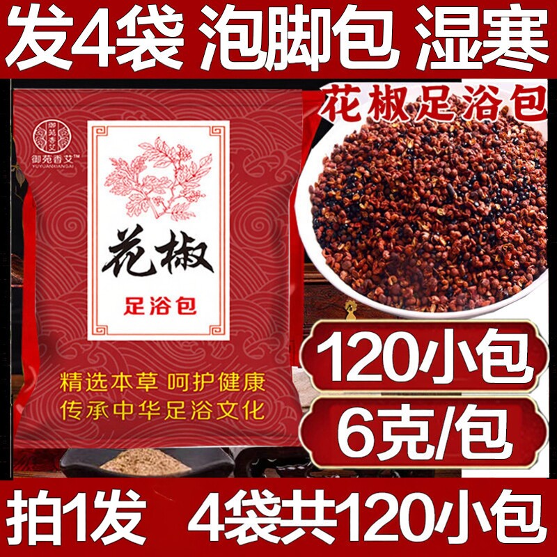花椒足浴包泡脚包药包湿