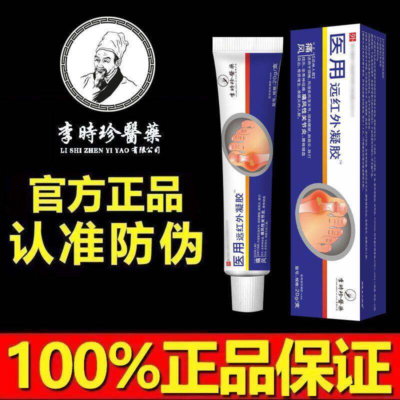 李时珍痛风医用远红外凝