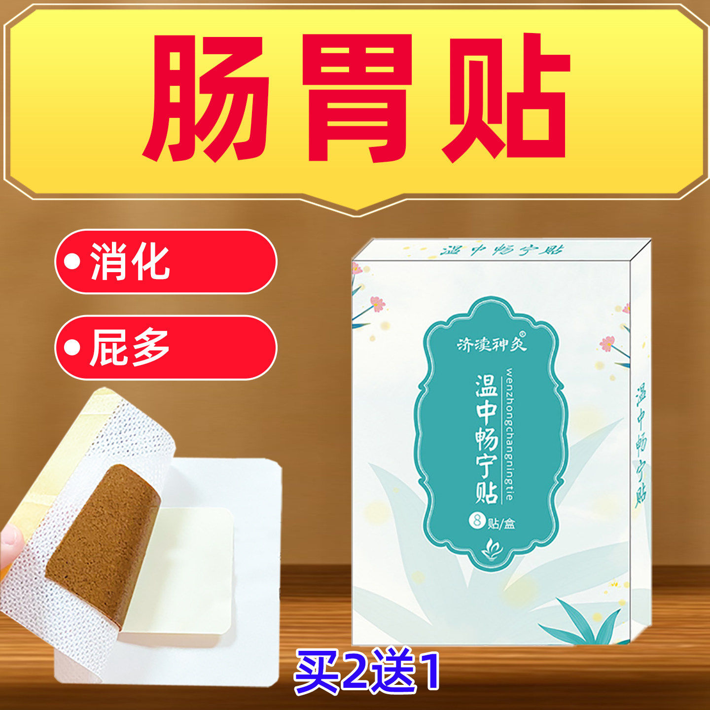 肠胃贴正品呵护大人儿童