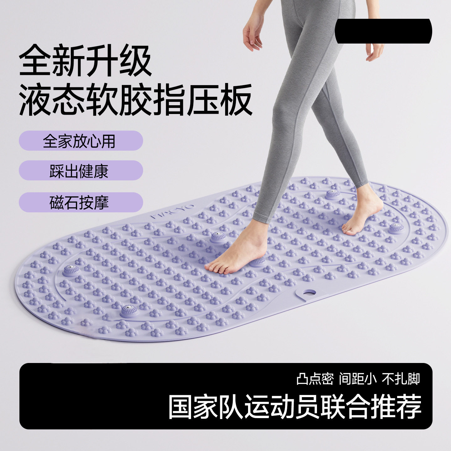 液态软胶指压板足底按摩