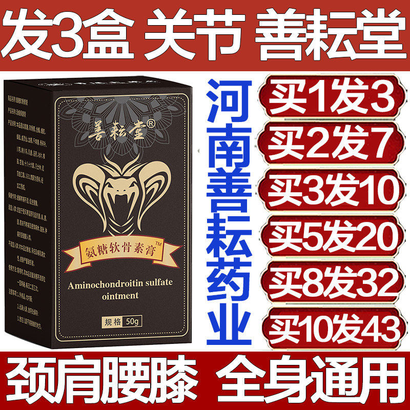 善耘堂氨糖软骨素膏关节