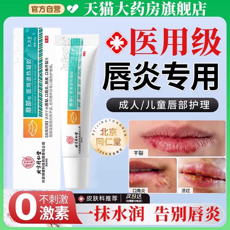北京同仁堂唇炎专用唇膏嘴唇干裂脱皮医用嘴角开裂唇炎三草油2tk