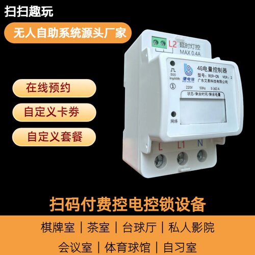 便电侠扫码通电控制开关