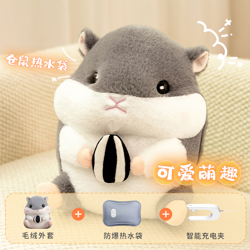 热水袋暖手袋充电款冬季暖手敷肚子可爱毛绒新款小仓鼠宝宝