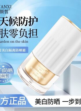 （50倍防晒）蜜颜皙防晒霜隔离高倍防紫外线抗氧化户外推荐白瓶