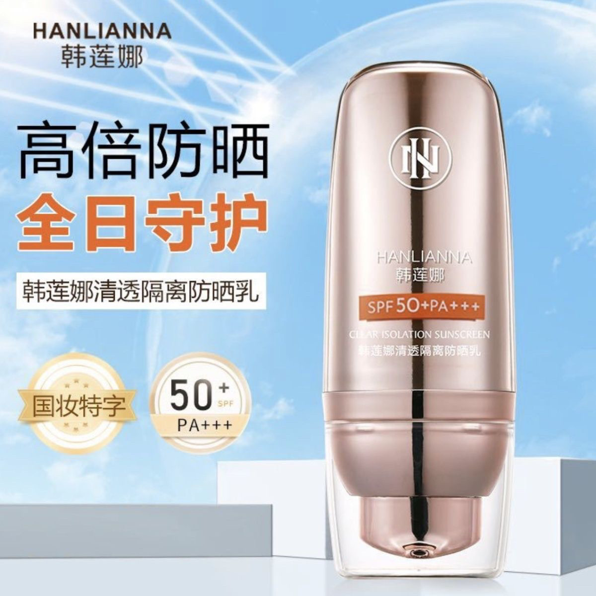 韩莲娜清透隔离防晒乳二合一高倍防紫外线蓝光晒黑晒老户外推荐,美容护肤/美体/精油,防晒霜,淘宝优惠券,粉丝福利购,淘宝优惠卷