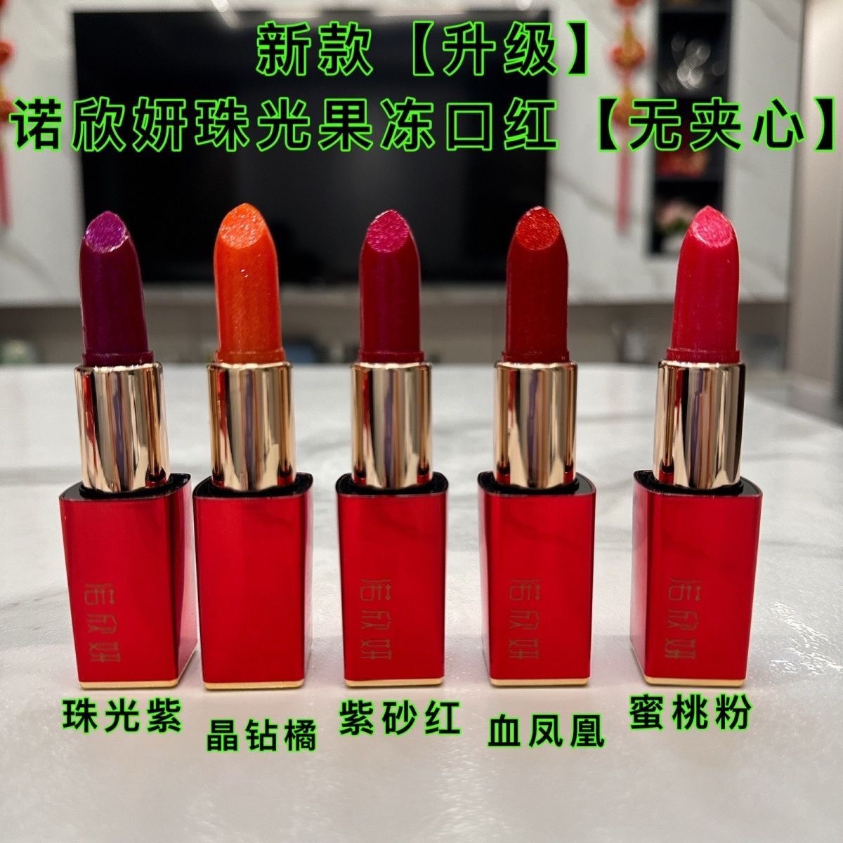 诺欣妍果冻夹心口红半沾杯不易掉色滋润型纯植物手工制作掌柜推荐