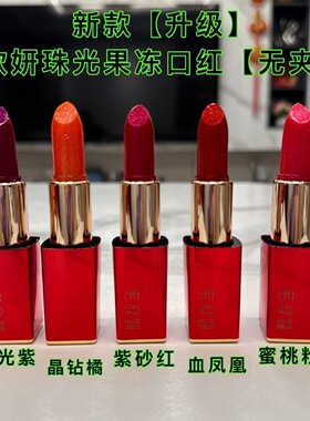 诺欣妍果冻夹心口红半沾杯不易