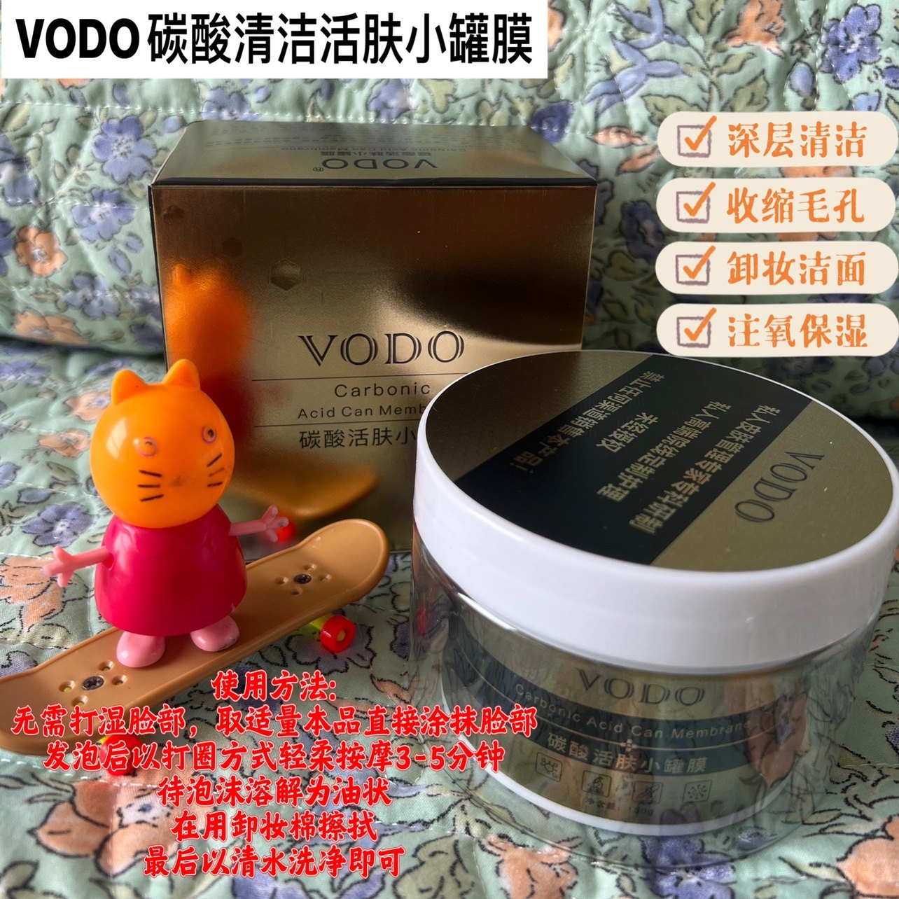 VODO碳酸活肤小罐膜深层清洁膜发泡注氧温和卸妆粉刺收缩毛孔正品,美容护肤/美体/精油,卸妆,淘宝优惠券,粉丝福利购,淘宝优惠卷