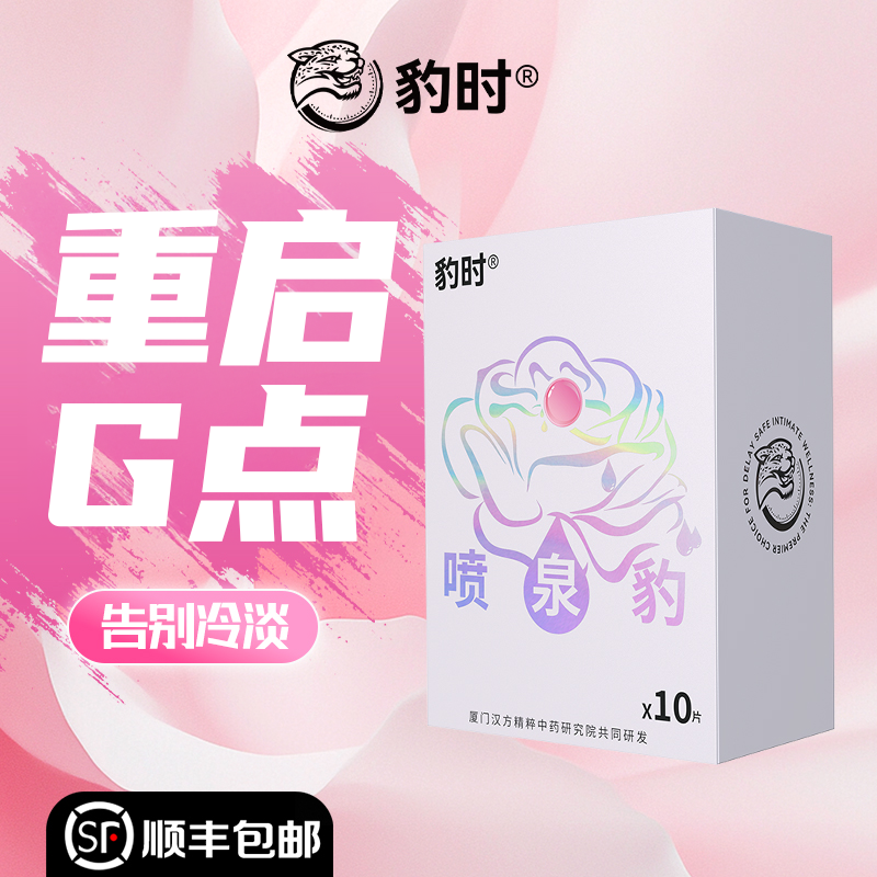 豹时豹保湿润滑塞阴官方正品紧致水润防干涩品牌润滑增强丸