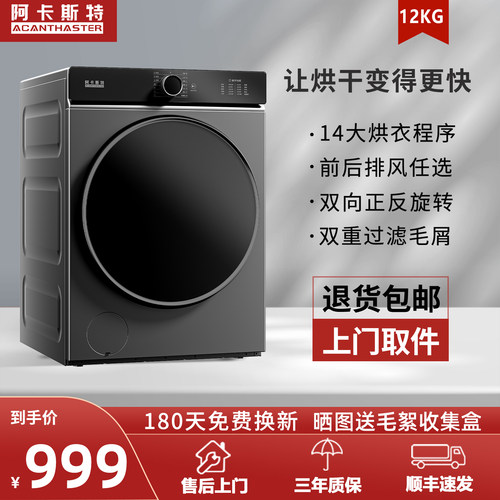 阿卡斯特12/16KG大型衣服烘干机