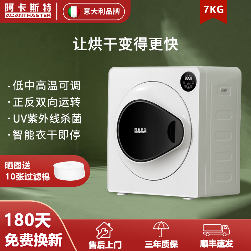 意大利阿卡斯特7kg滚筒式烘干机