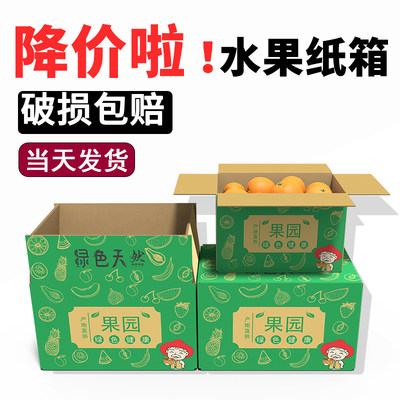 水果纸箱专用柑橘礼盒定制