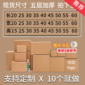 加厚加硬大纸箱子快递打包纸箱批发包装盒方形扁平小批量定制定做