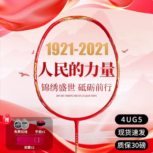 100周年纪念版14亿人民的力量羽毛球拍一百周年全碳素26磅4u红色