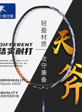 天斧100ZZ藏青色古红色羽毛球拍4u碳纤维28磅进攻型正品柏仕顿男