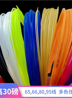 紫色羽毛球线粉色拉线耐打80p高弹力95大盘线n65专业66u正品橙色