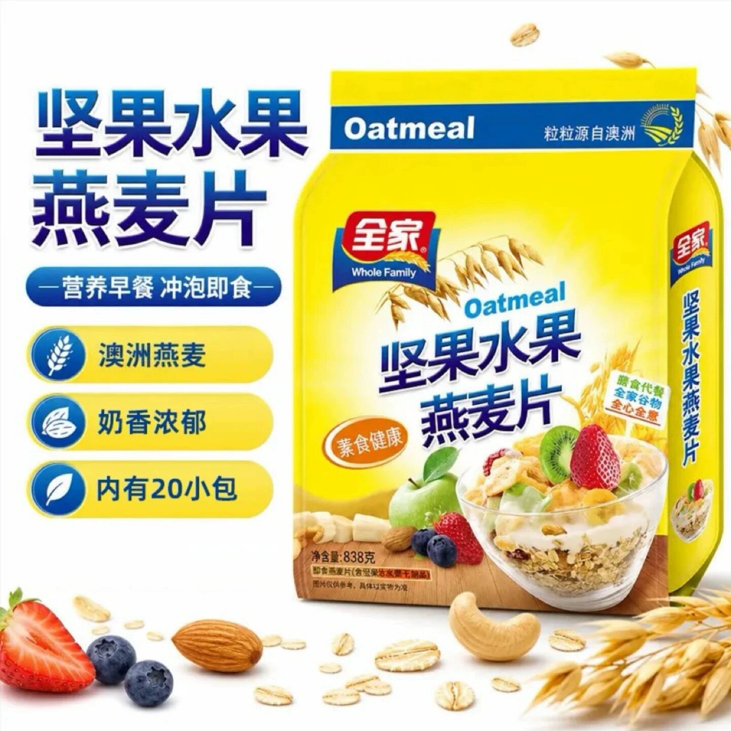全家坚果水果燕麦片素食咸味五谷杂粮藕粉芝麻糊即食早餐冲饮辅食