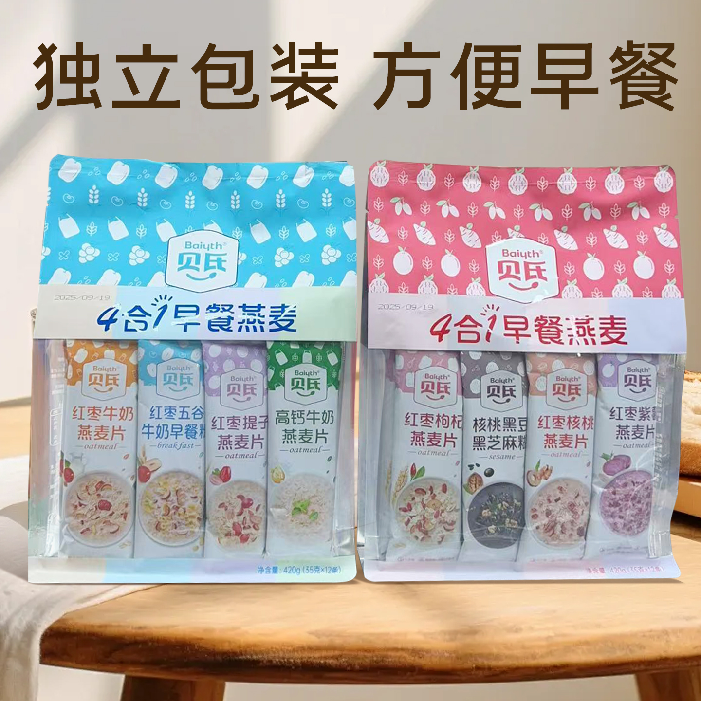 贝氏袋装4合1早餐燕麦