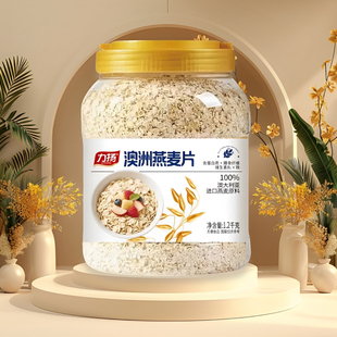 力扬澳洲燕麦片无蔗糖1200g罐装 即冲即食2000g速煮快熟营养早餐