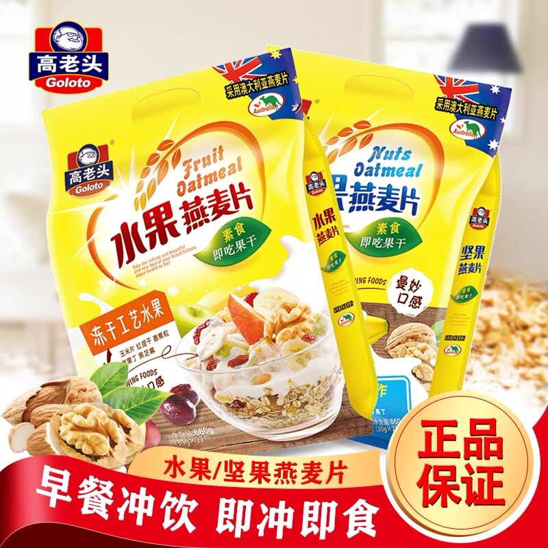 高老头澳洲水果坚果燕麦片660g营养早餐即食冲泡代餐早餐22独立包 - 实物图