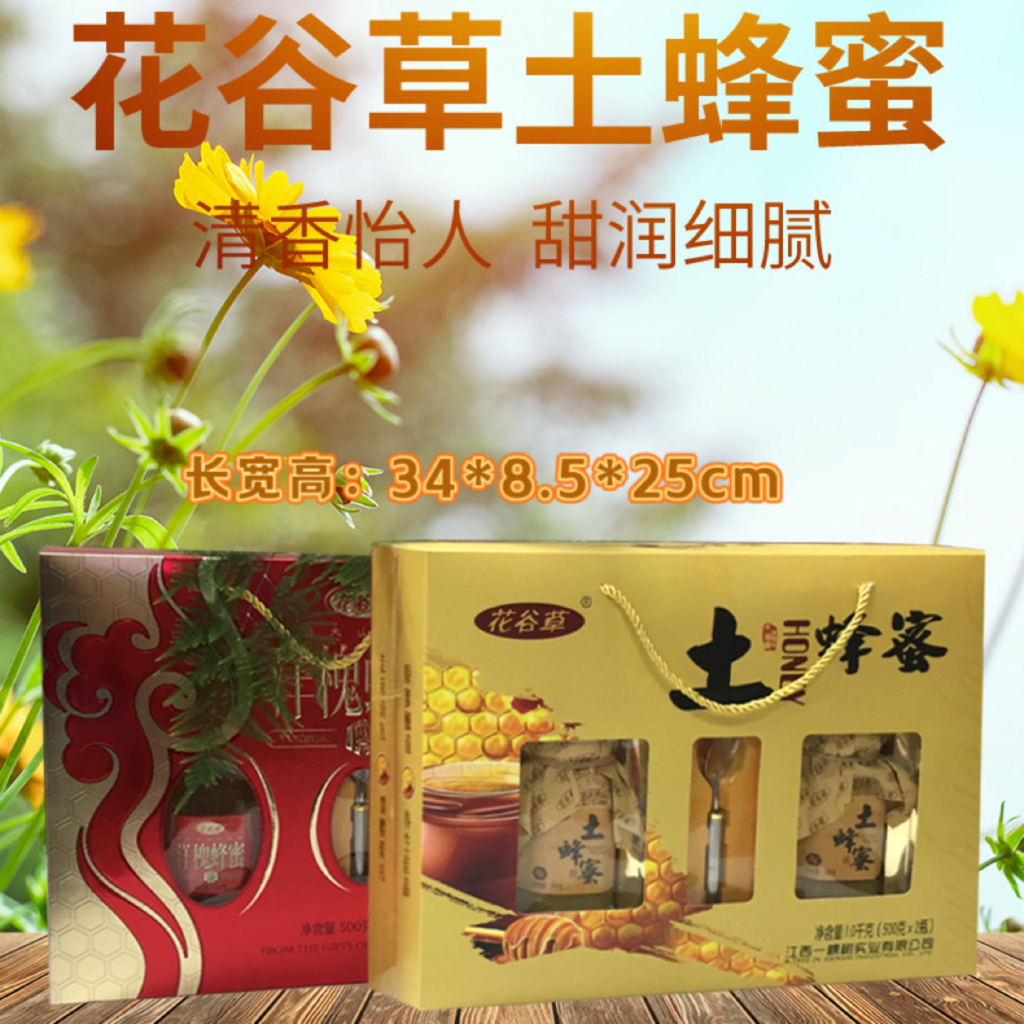 花谷草土蜂蜜纯正天然农家自产1000g正宗洋槐蜂蜜两瓶500克礼盒装