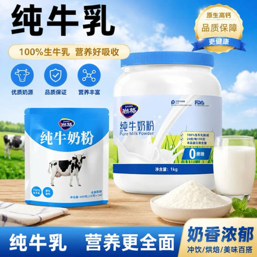 尚格100%生牛乳高钙全家奶粉