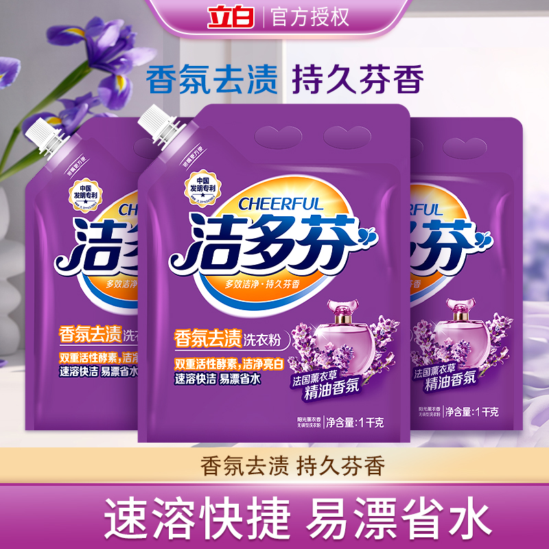 立白潔多芬香氛去漬洗衣粉除菌