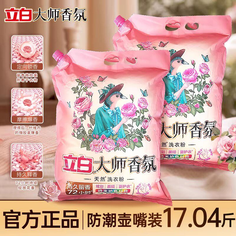 立白大师香氛洗衣粉持久留香大袋