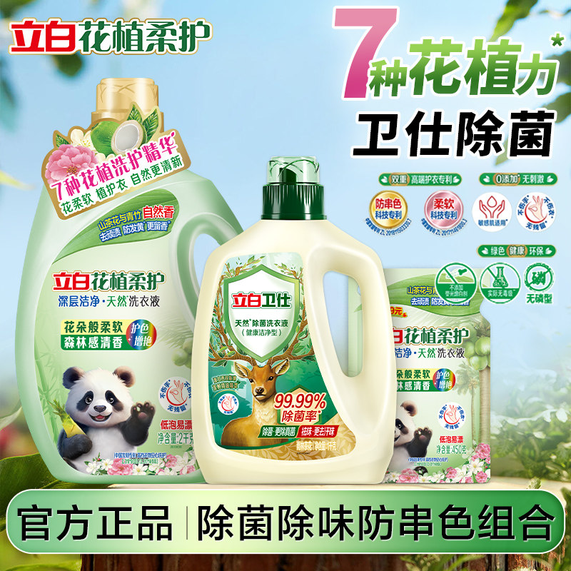 立白花植柔护天然洗衣液持久留香深层洁净官方正品家用除菌防串色,洗护清洁剂/卫生巾/纸/香薰,常规洗衣液,淘宝优惠券,粉丝福利购,淘宝优惠卷