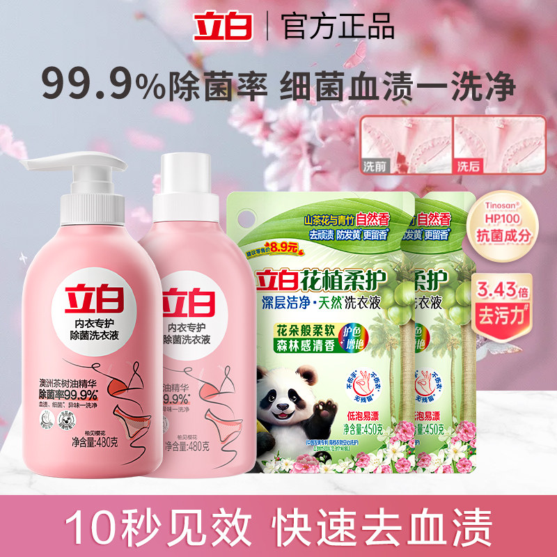 立白内衣洗衣液女士专用抑菌去血渍清洗液天猫券后23.9元