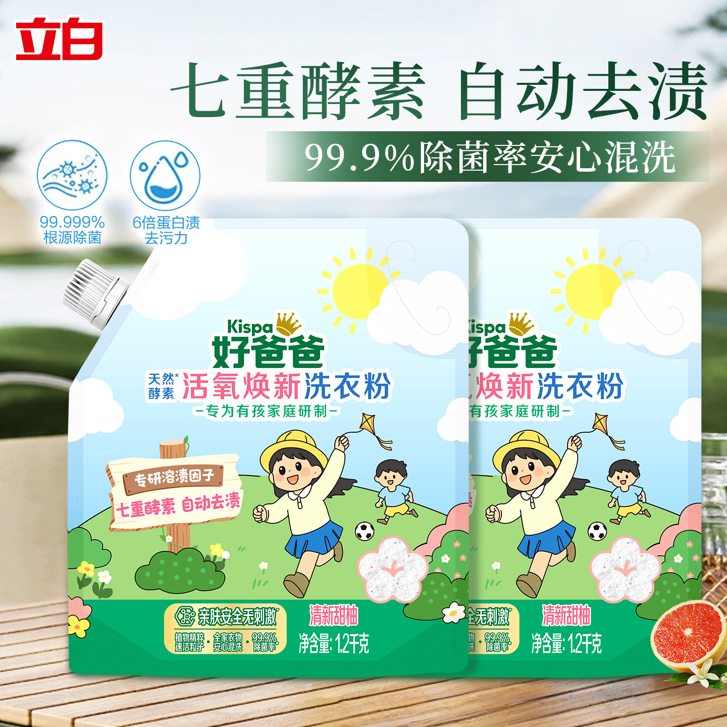 立白好爸爸酵素去渍除菌洗衣粉
