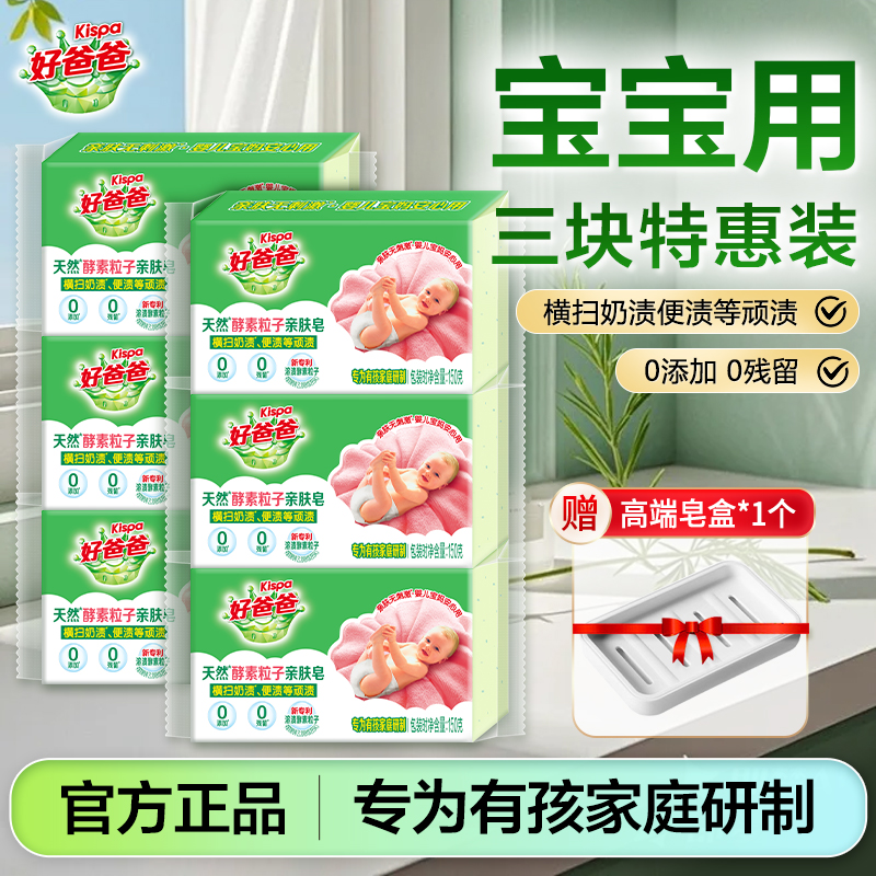 立白好爸爸天然亲肤0添加洗衣皂