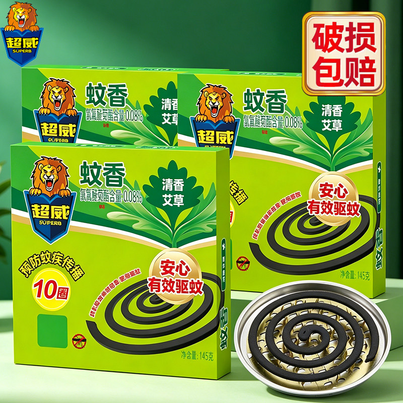 超威艾草驱蚊盘香非无味无烟家用