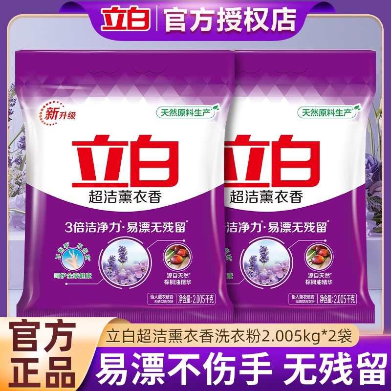 立白易漂不傷手無殘留洗衣粉
