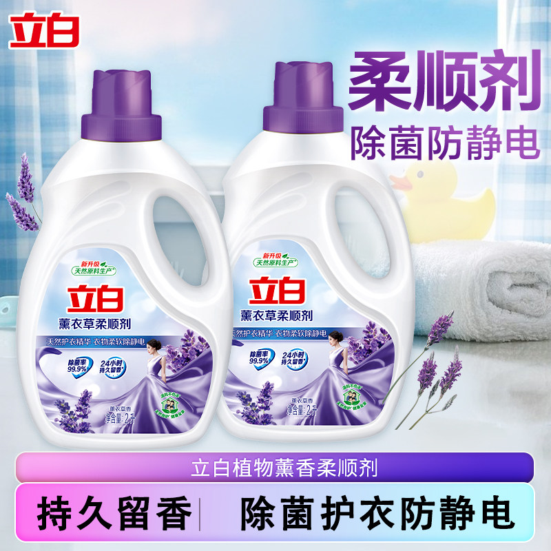 立白柔顺剂薰衣草香植物护衣物除菌护衣除静电持久留香家用实惠装