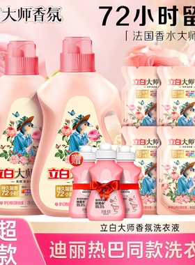 立白大师香氛洗衣液整箱囤货装家用持久留香12.48斤洁净护色柔顺