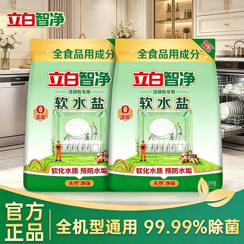 立白智净洗碗机专用软水盐防水垢