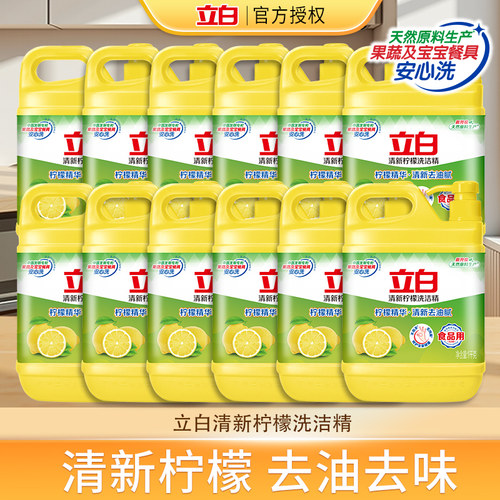 立白清新柠檬去油去味洗洁精整箱