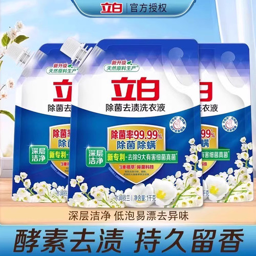 立白除菌去渍洗衣液除螨去异味
