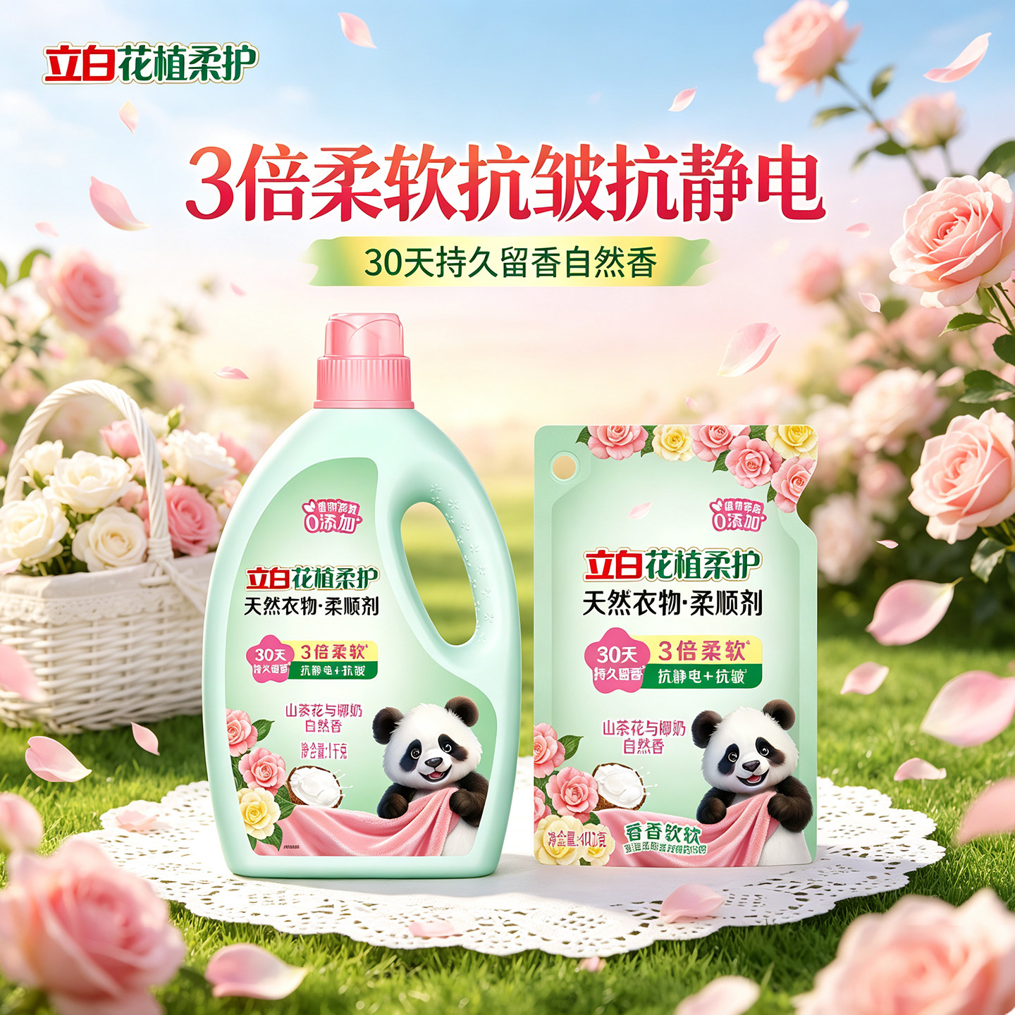 立白柔顺剂花植柔护除菌除螨宝宝衣物护理液持久留香抗静电正品