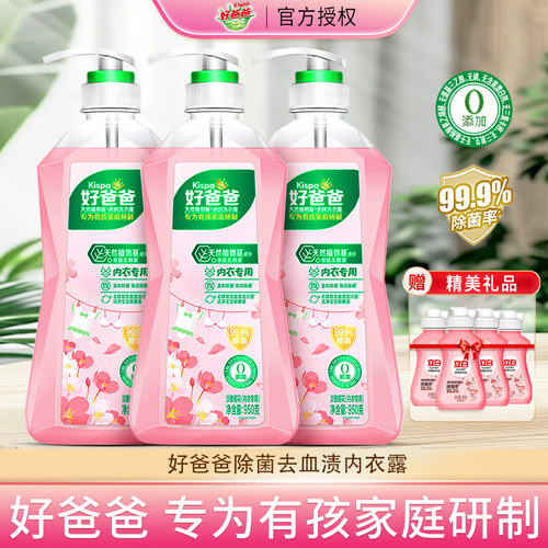 立白好爸爸除菌内衣洗衣液正品