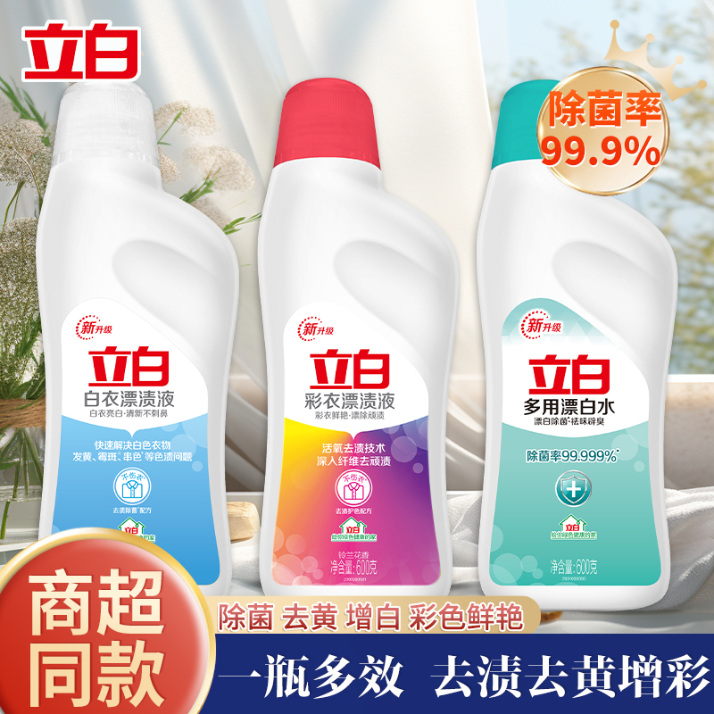立白彩衣漂漬液去漬去黃除菌