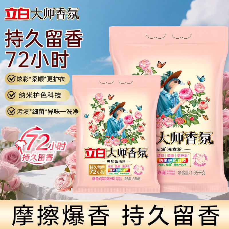 立白大师香氛洗衣粉香味持久留香家用实惠装天然护色护衣炫彩柔顺,洗护清洁剂/卫生巾/纸/香薰,洗衣粉/爆炸盐/活氧泡洗粉,淘宝优惠券,粉丝福利购,淘宝优惠卷