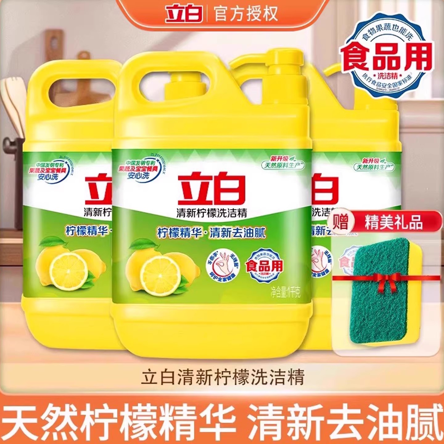 立白清新柠檬大桶去油洗洁精正品