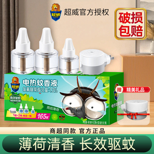 超威电热蚊香液插电式驱蚊液器家用非无味家庭装灭蚊补充液正品