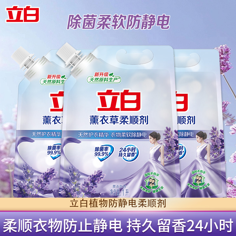 立白洗衣液护理剂留香持久