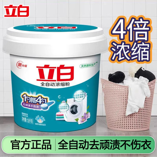 立白全自动浓缩洗衣粉实惠整箱批